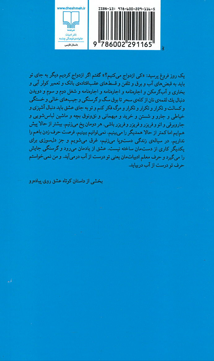 عشق روی پیاده رو