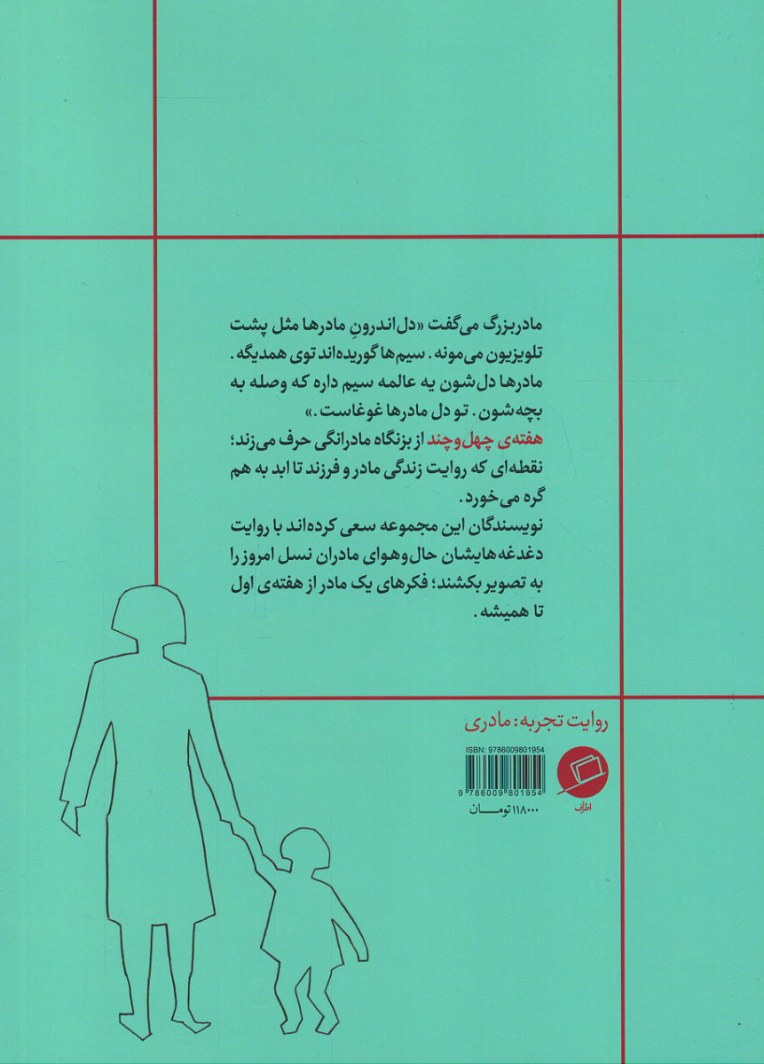 هفته چهل و چند
