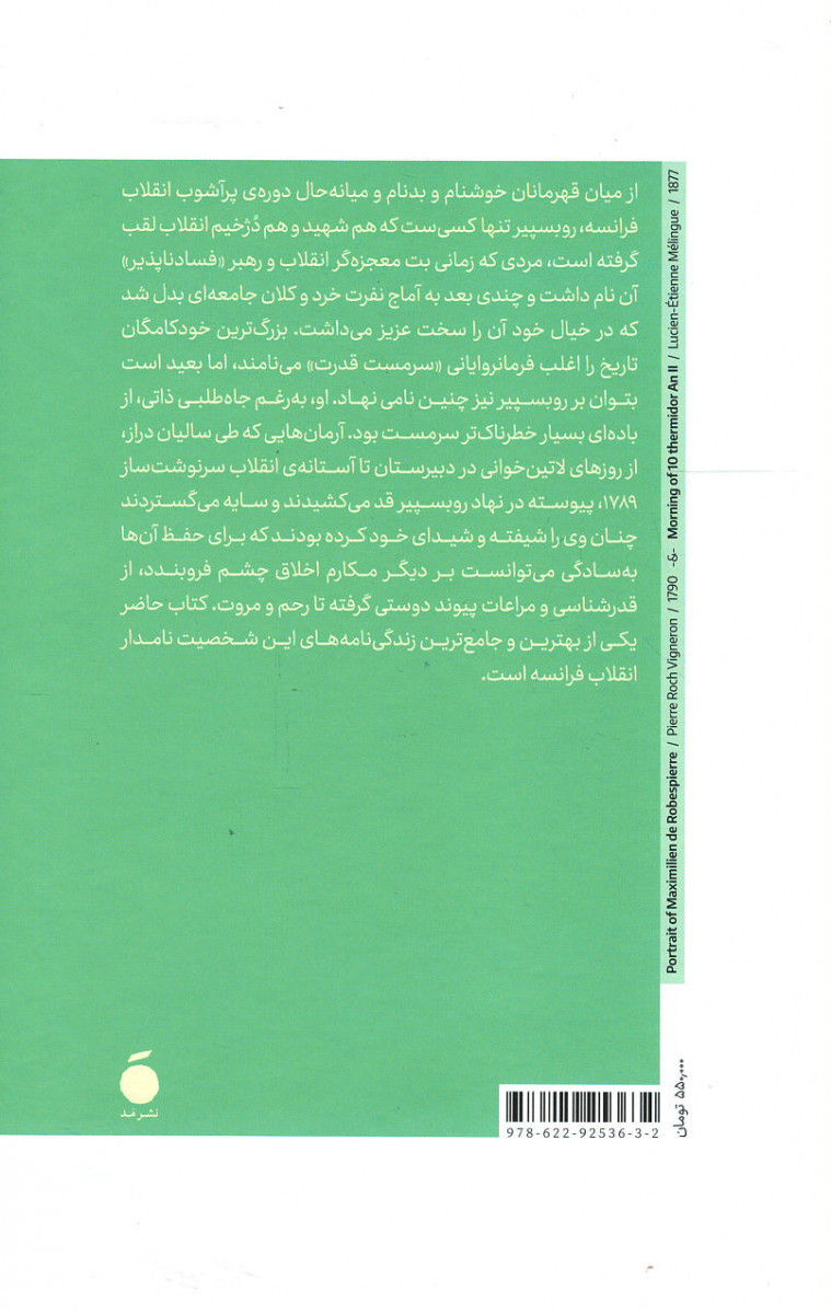 روبسپیر
