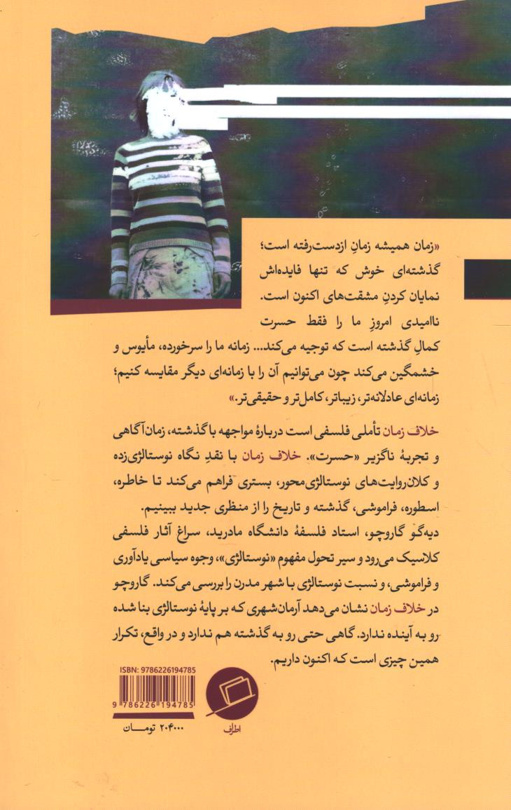 خلاف زمان