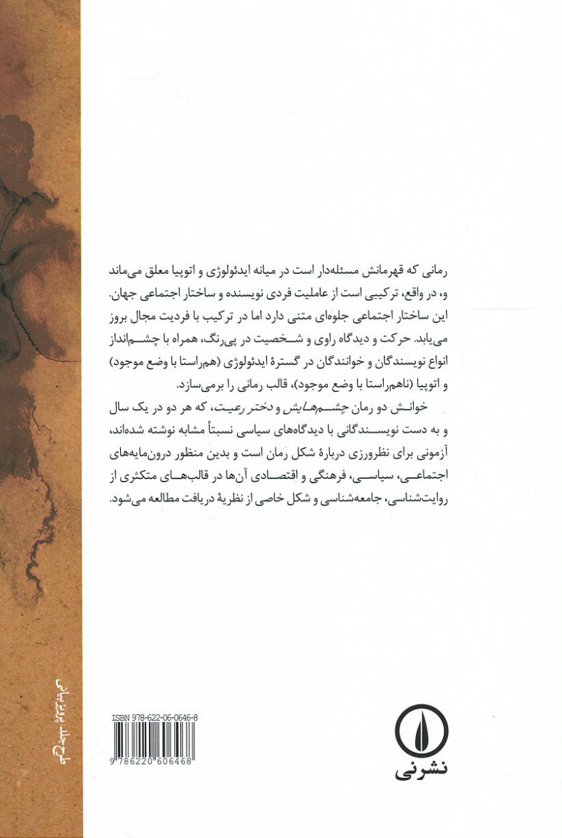 شبحی در حال تسخیر ادبیات