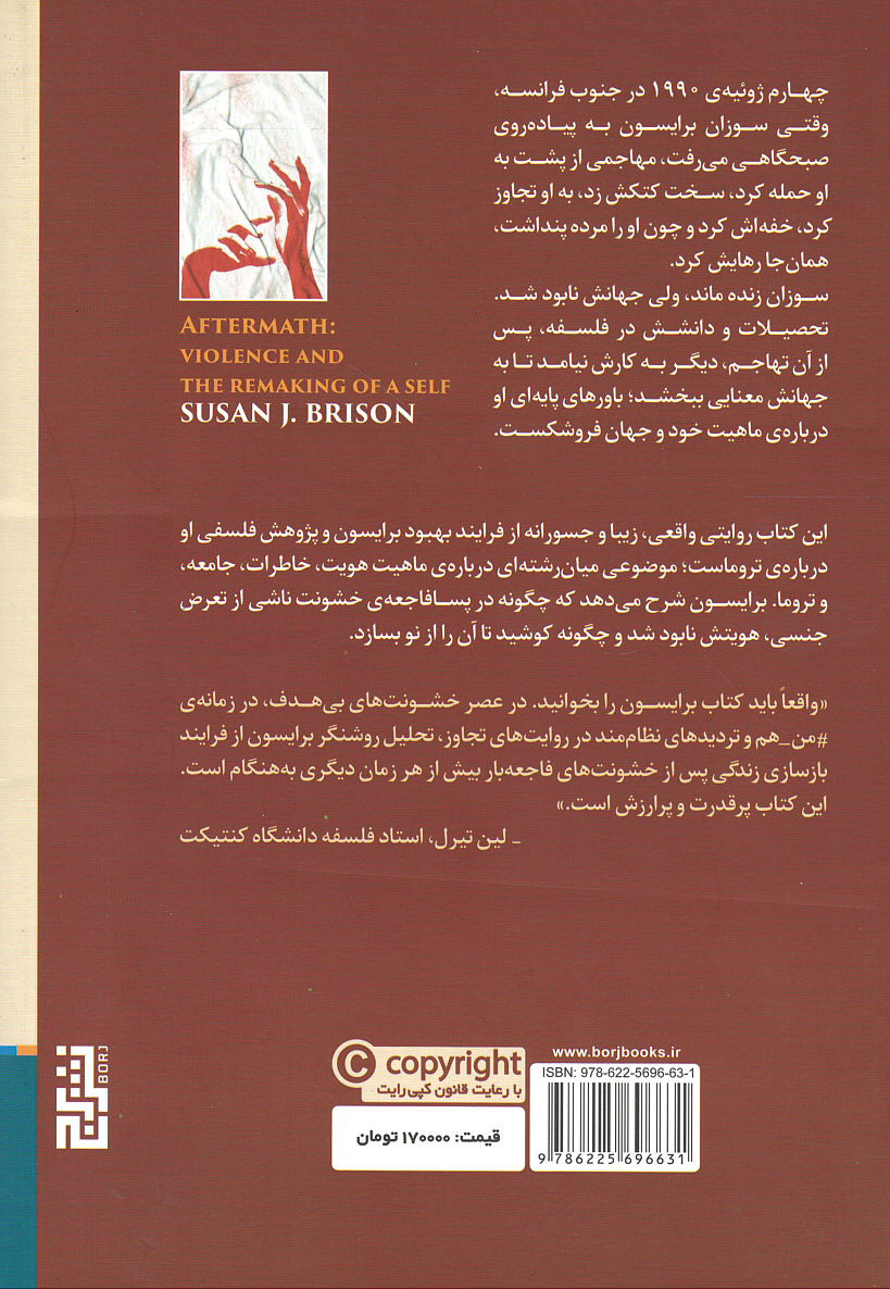 پسافاجعه: خشونت و بازساختن خود