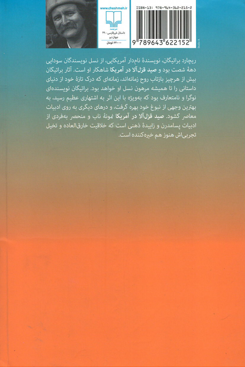 صید قزل آلا در آمریكا