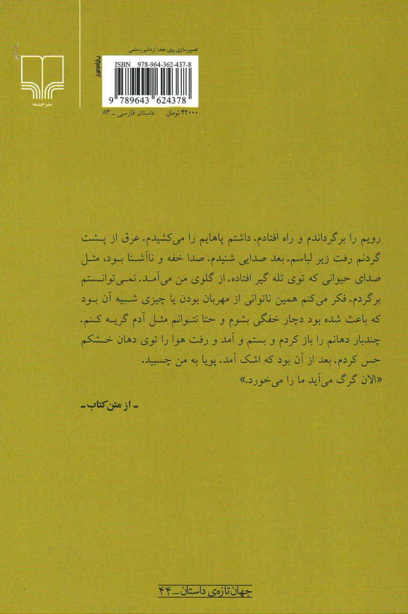 در راه ویلا