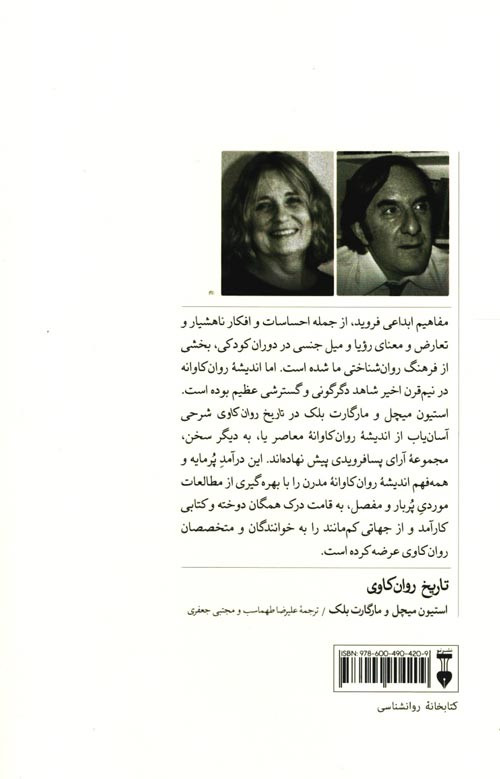 تاریخ روان کاوی