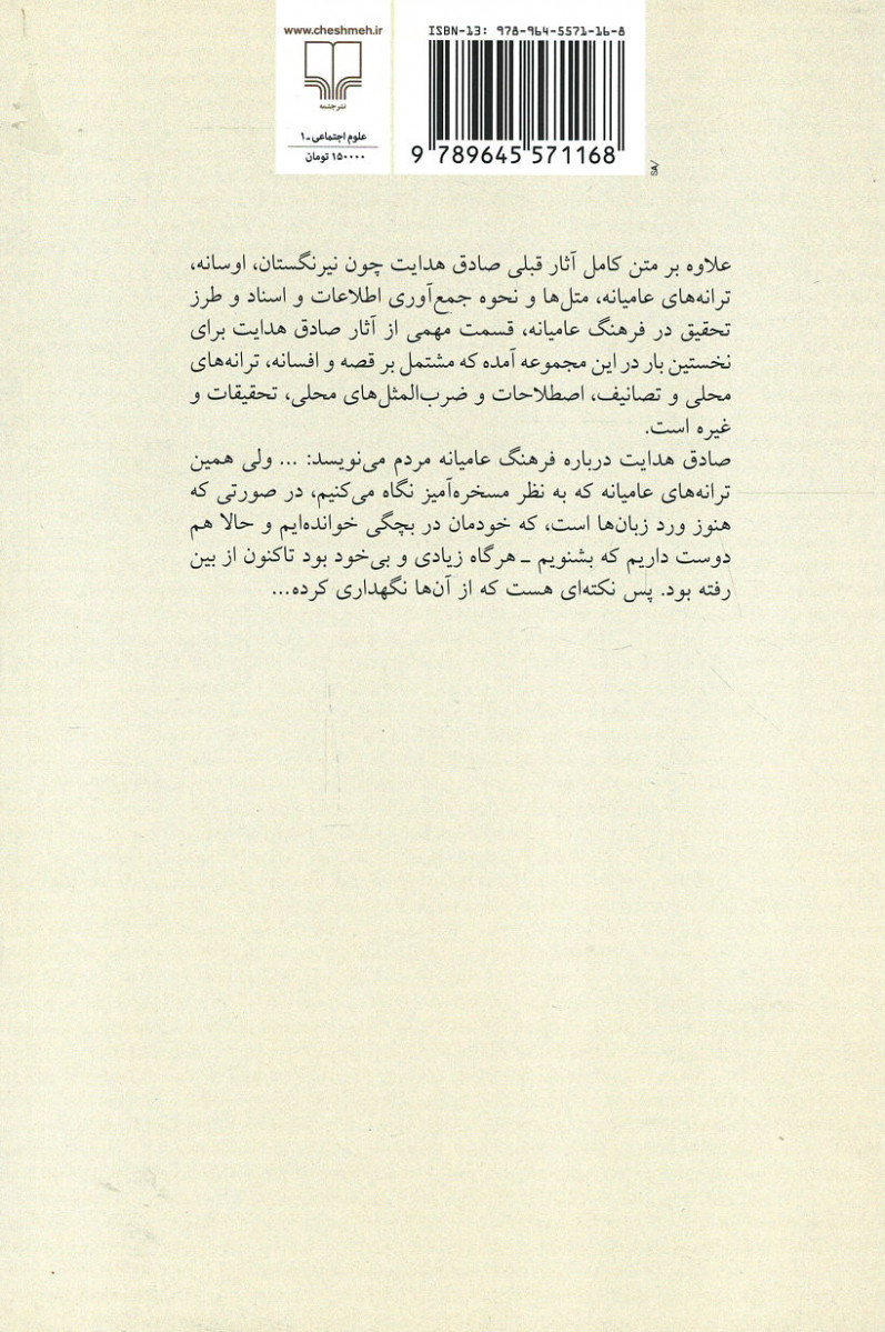 فرهنگ عامیانه مردم ایران