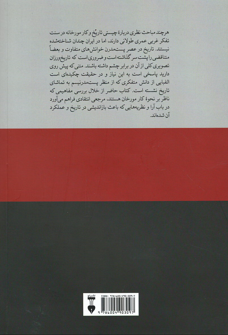 مفهوم شناسی تاریخ