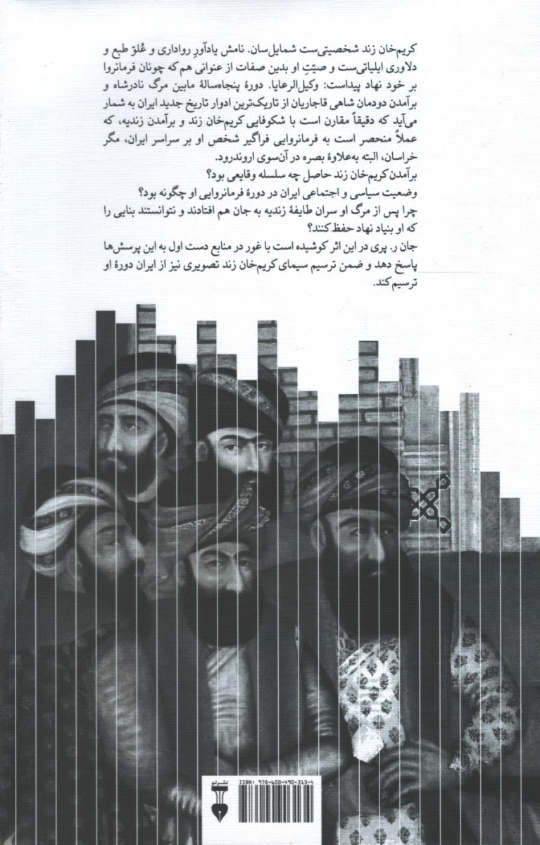 کریم خان زند