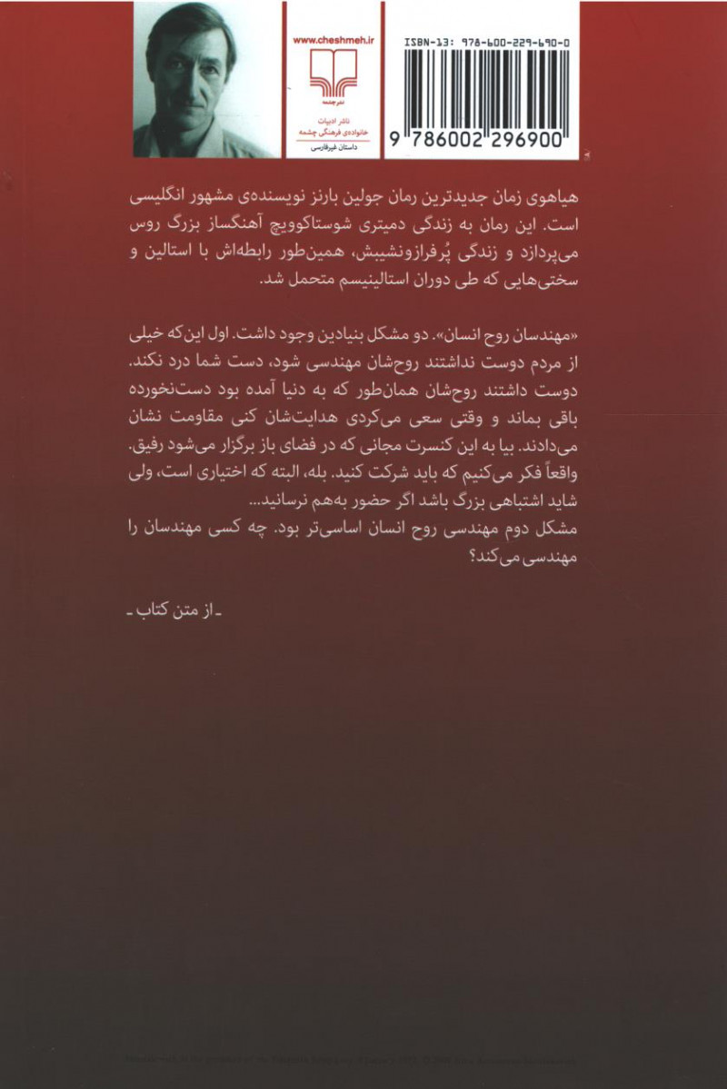 هیاهوی زمان | نشر چشمه