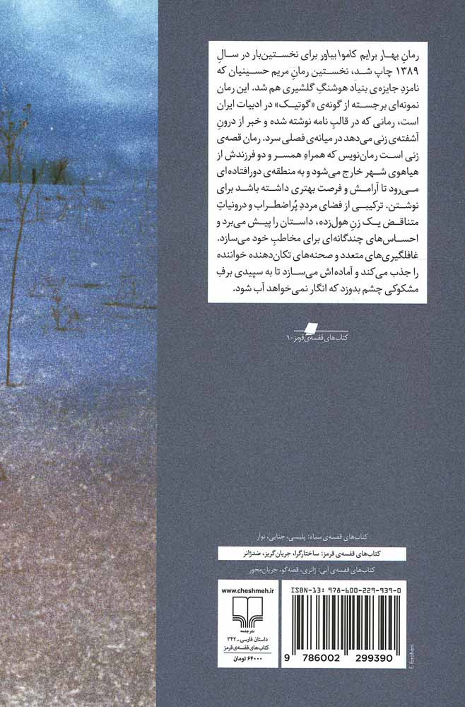 بهار برایم كاموا بیاور