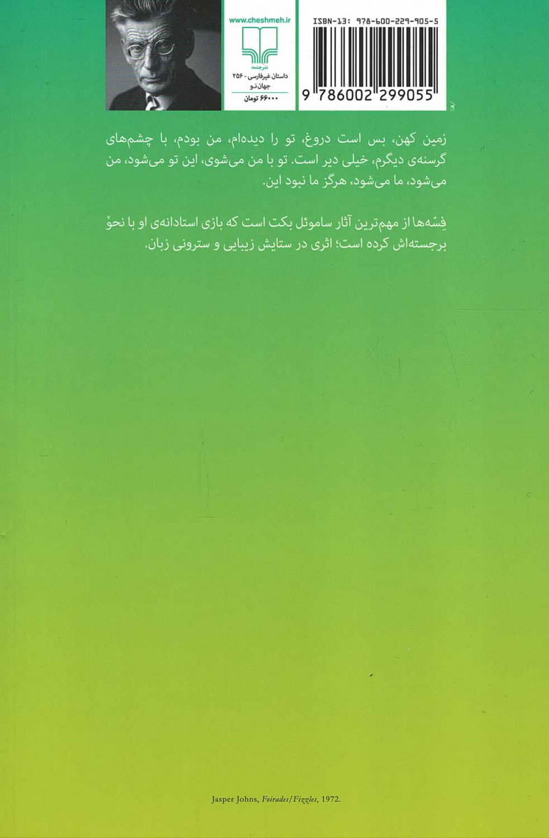 فسه ها
