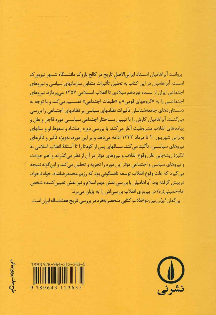 ایران بین دو انقلاب