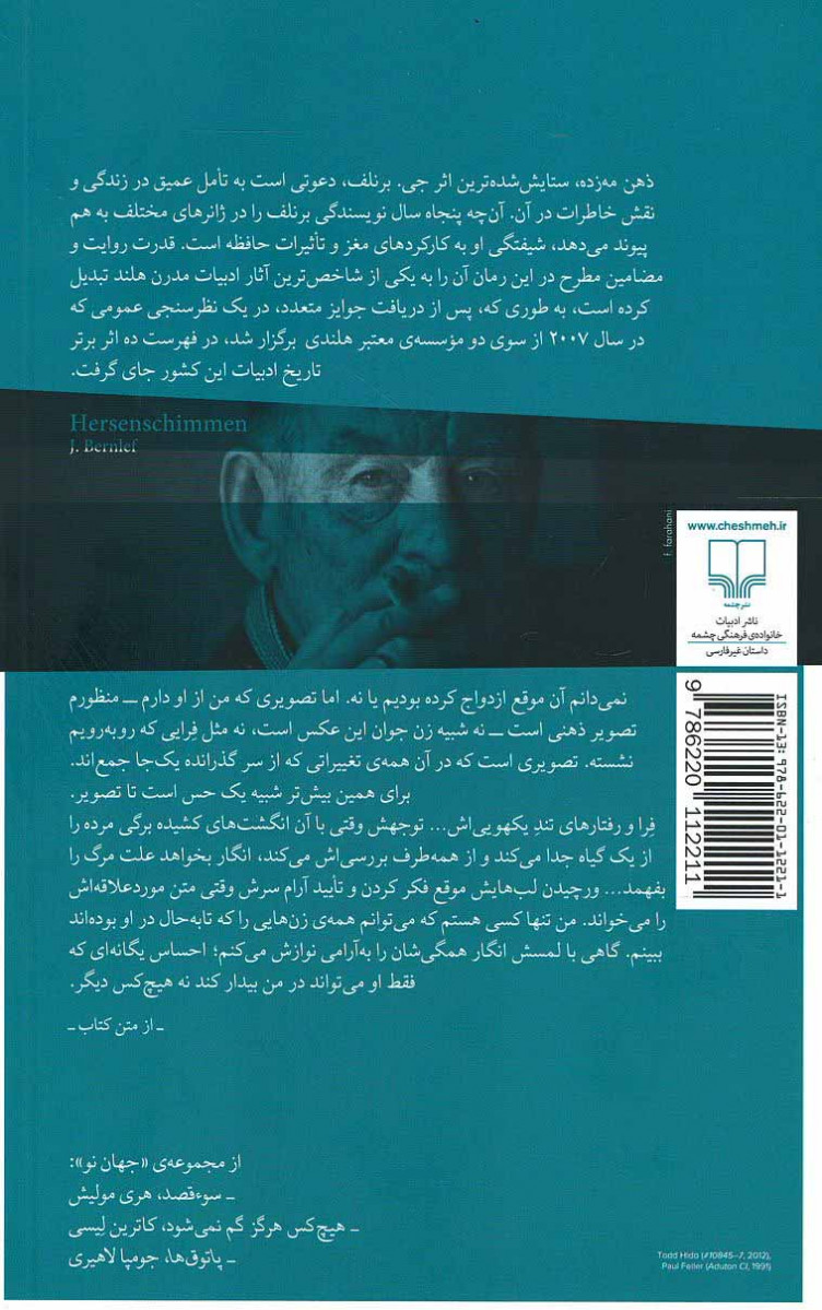 ذهن مه زده