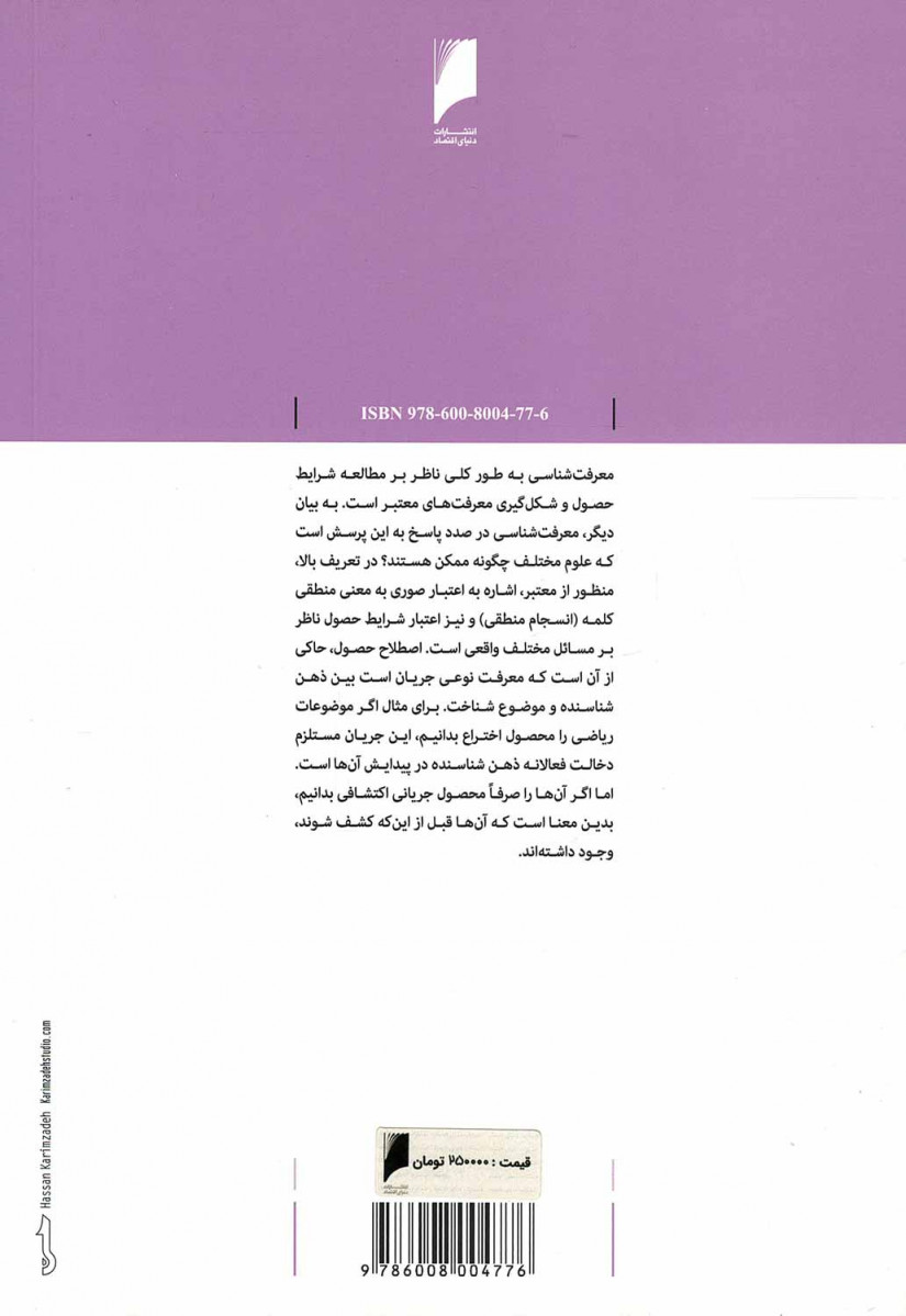 گفتارهایی در معرفت شناسی علم اقتصاد