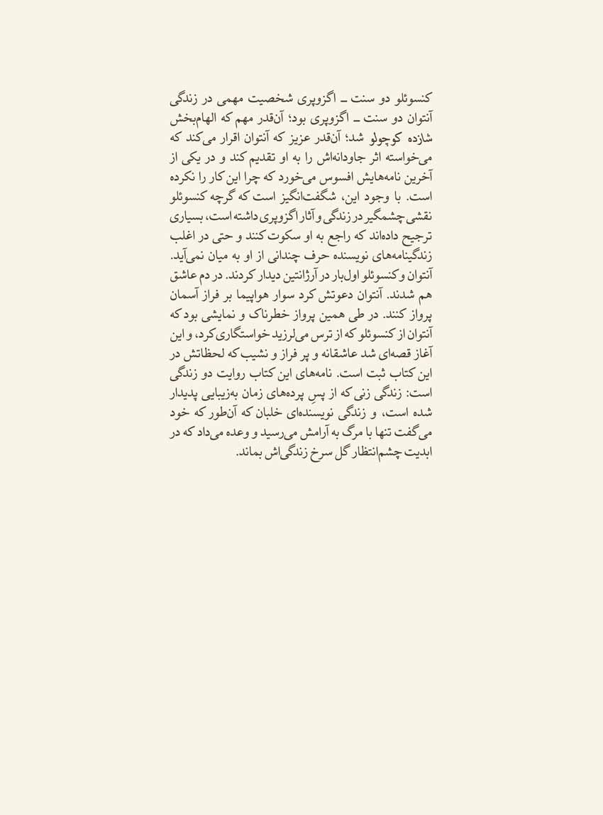 از آسمان به گل سرخ