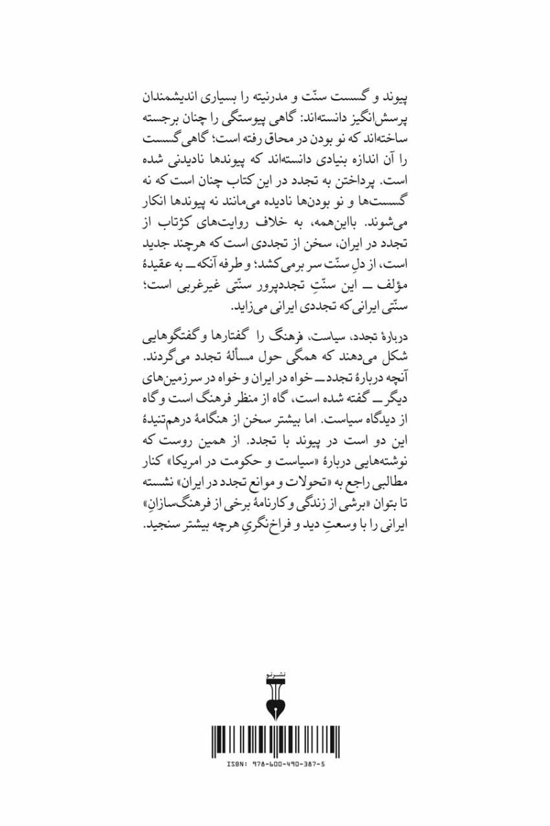 درباره تجدد سیاست فرهنگ