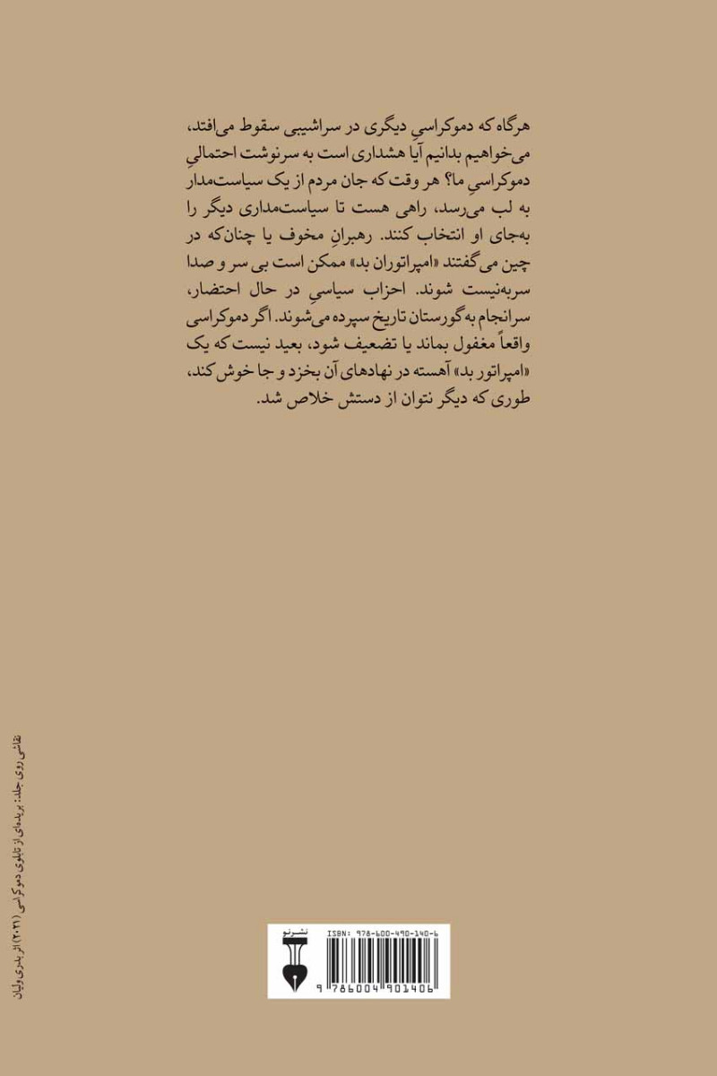 پایان دموکراسی