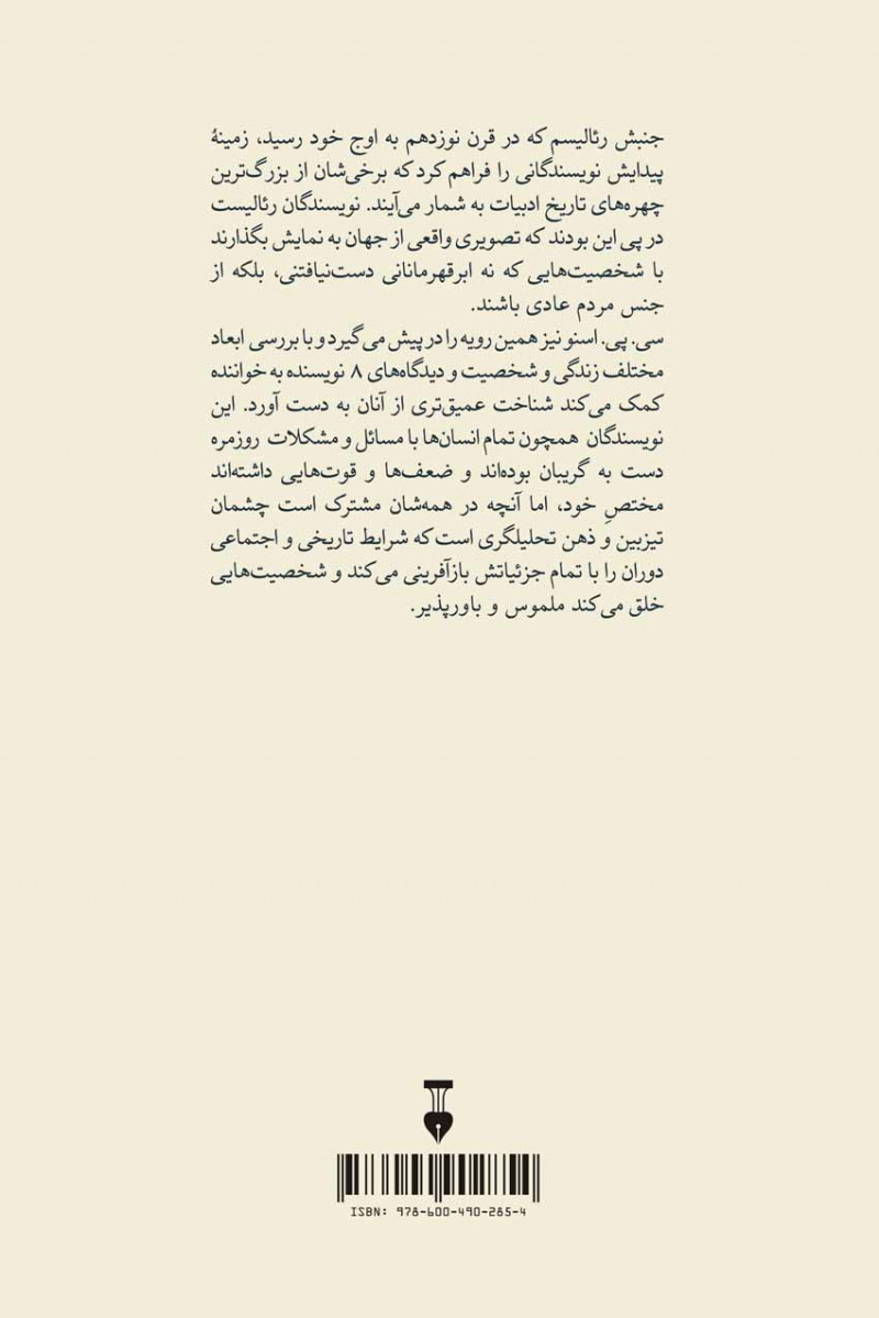 رئالیست ها