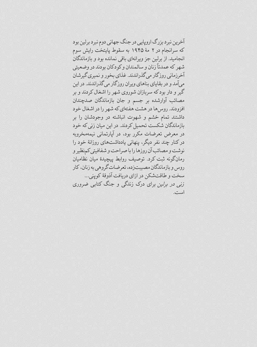 زنی در برلین
