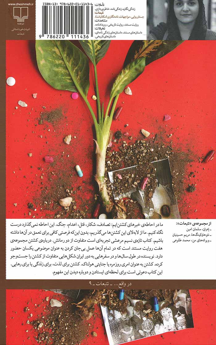 درباره کشتن