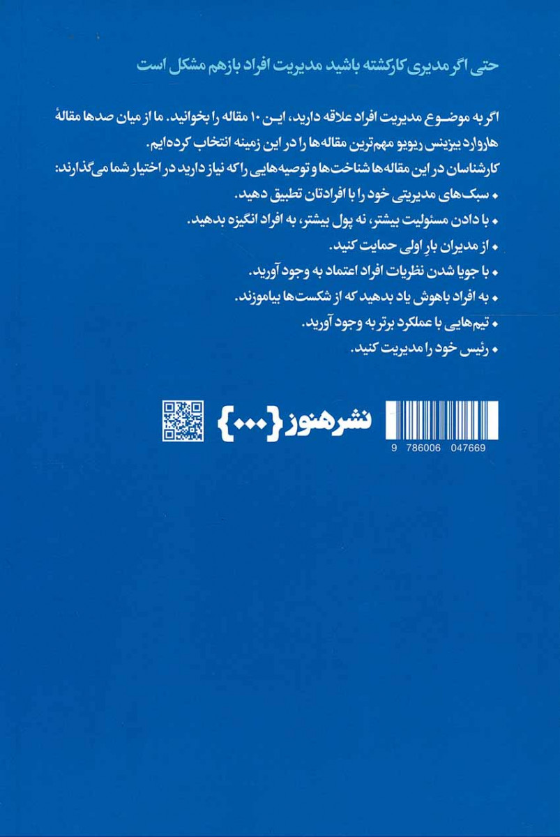 درباره مدیریت افراد