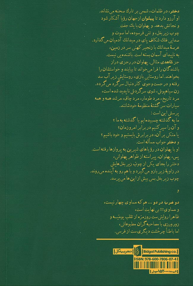 نمایشنامه چوب زیر بغل