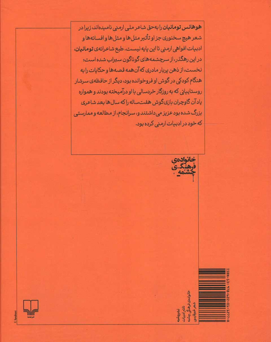 یادنامه تومانیان