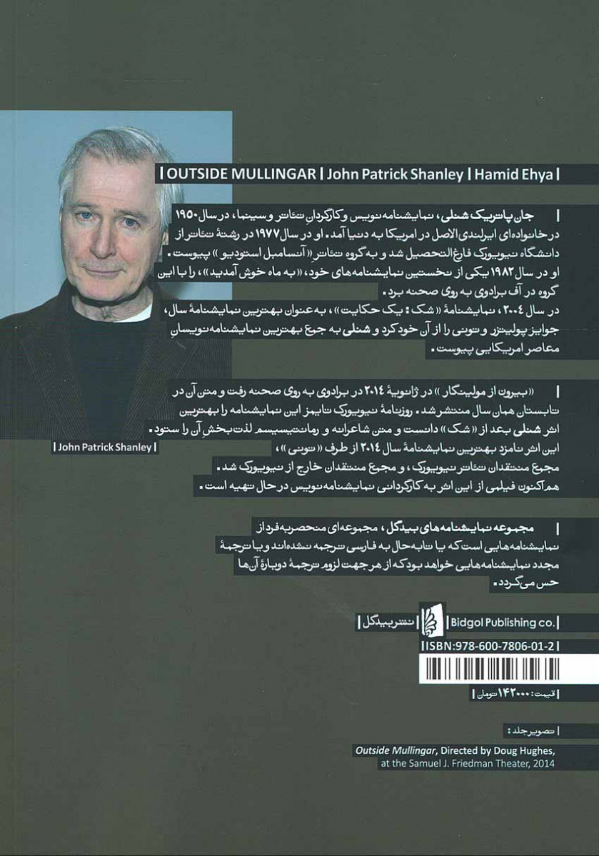 نمایشنامه بیرون از مولینگار