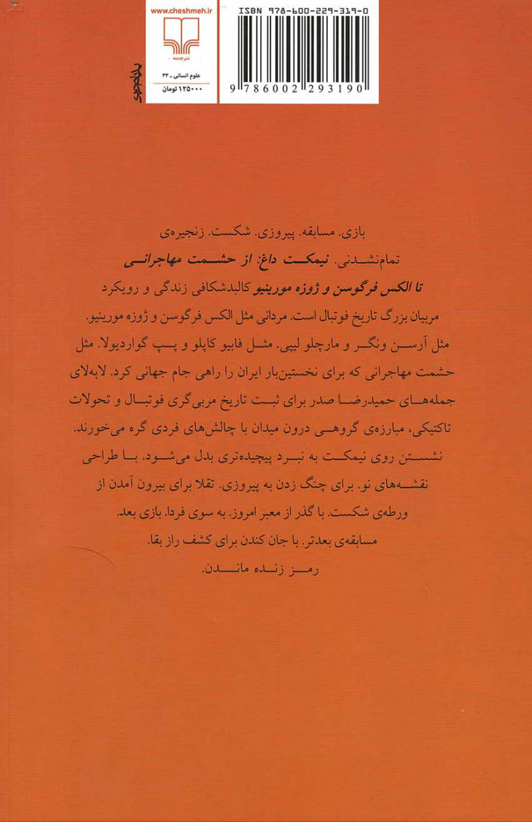 نیمکت داغ