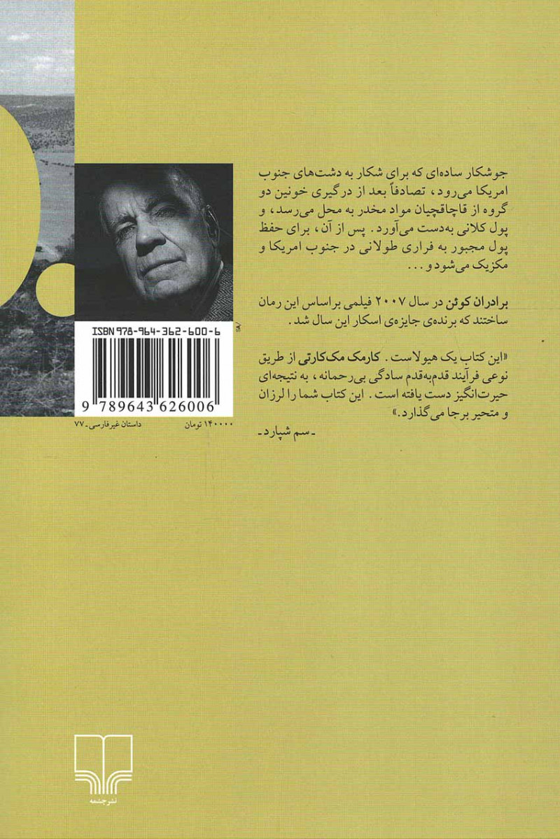 جایی برای پیرمردها نیست