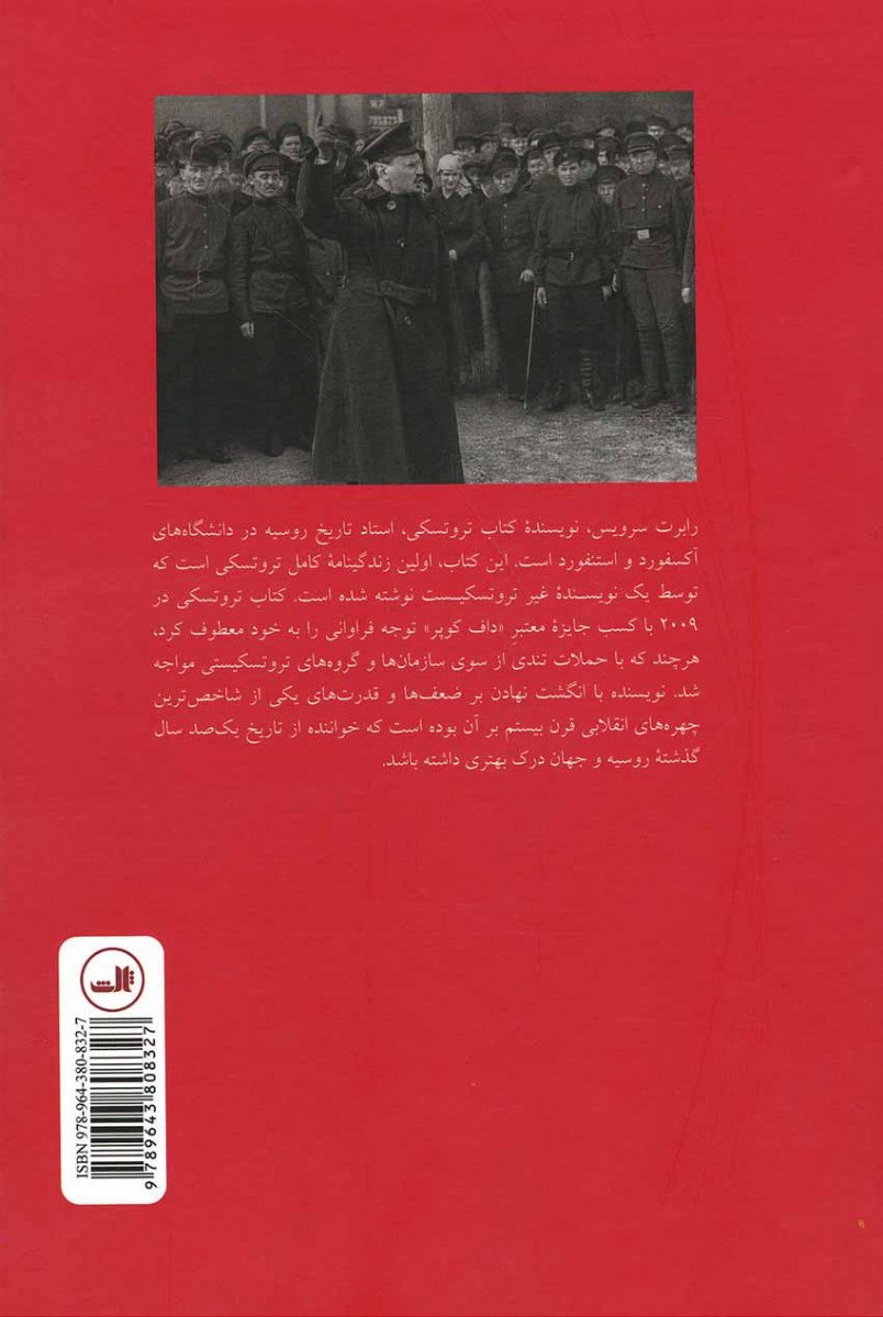 تروتسکی