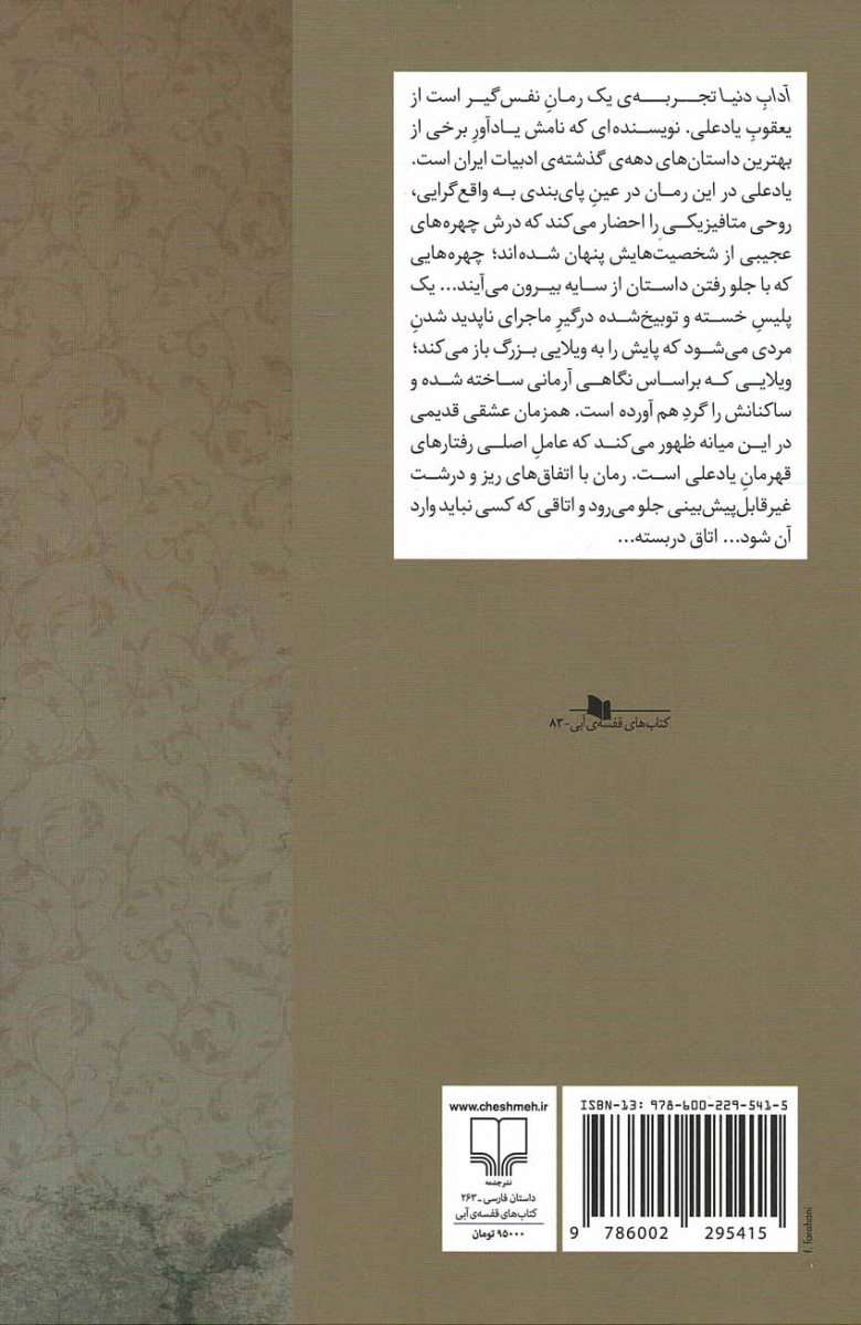آداب دنیا