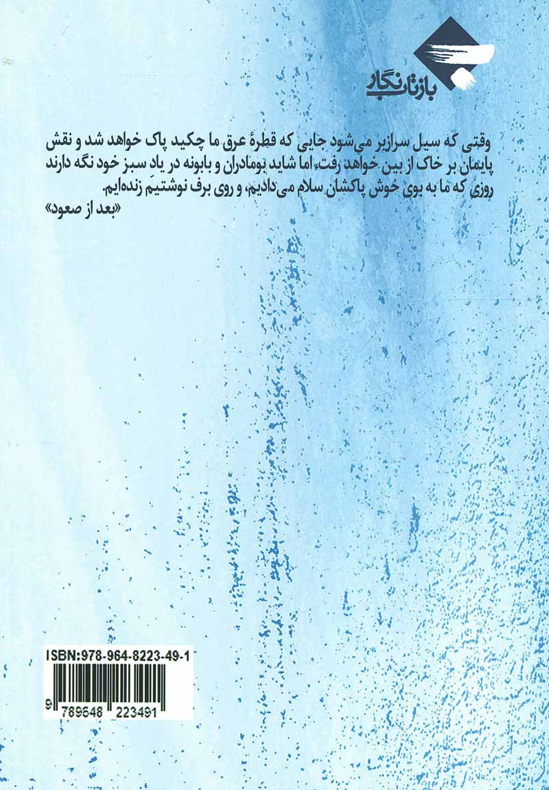 در گذار روزگار