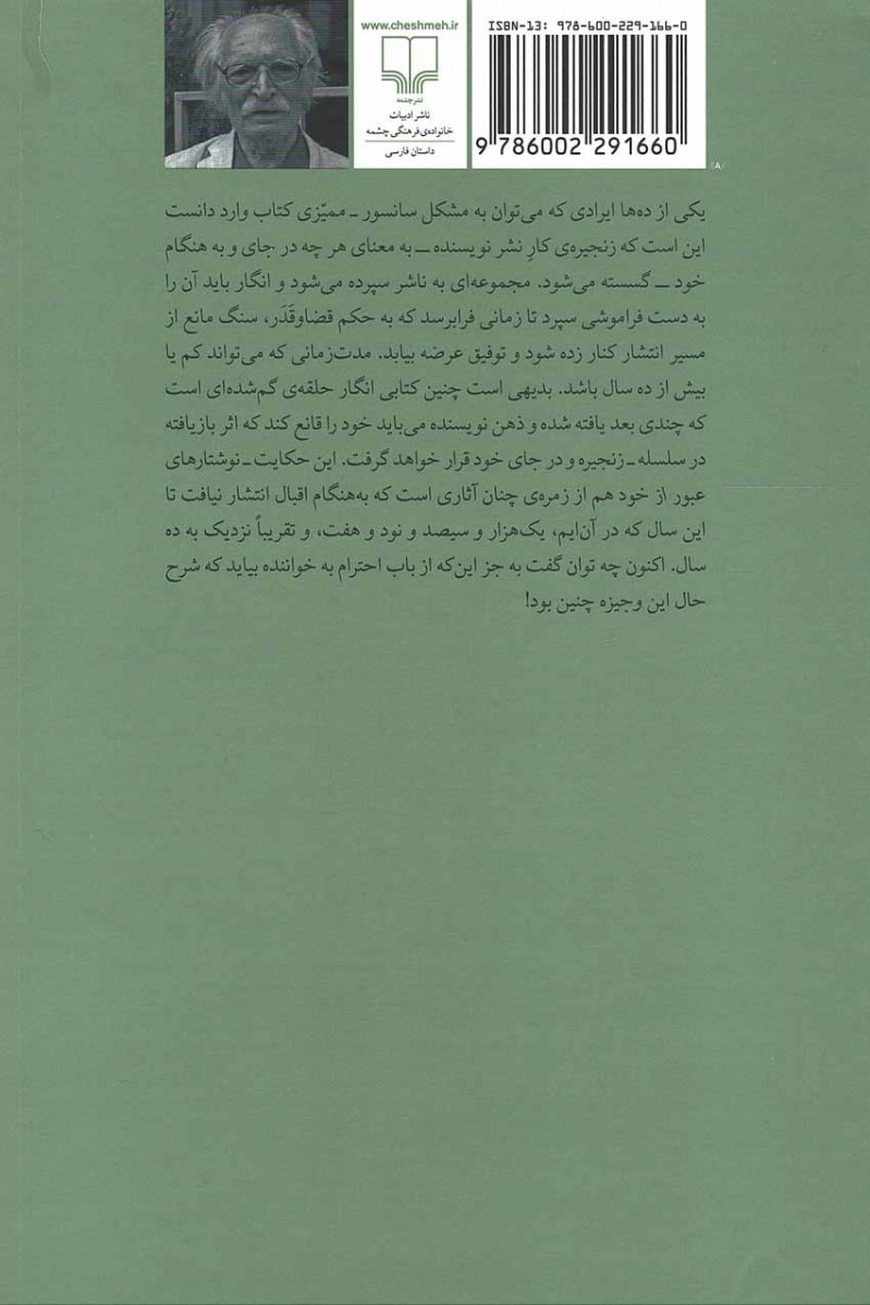 عبور از خود