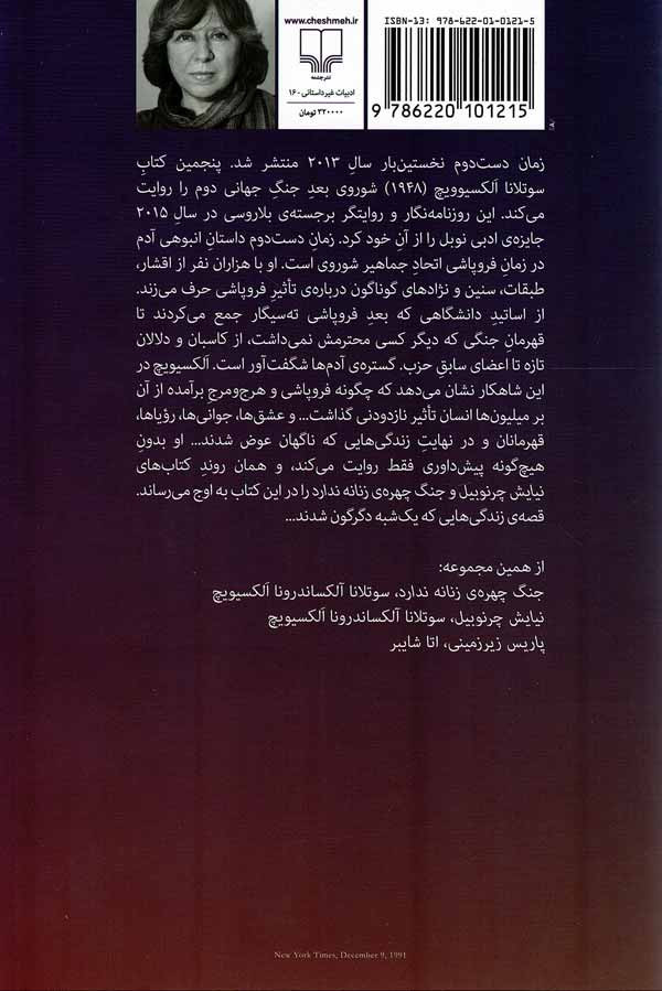 زمان دست دوم