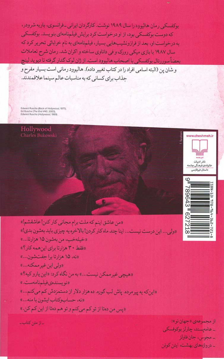 هالیوود
