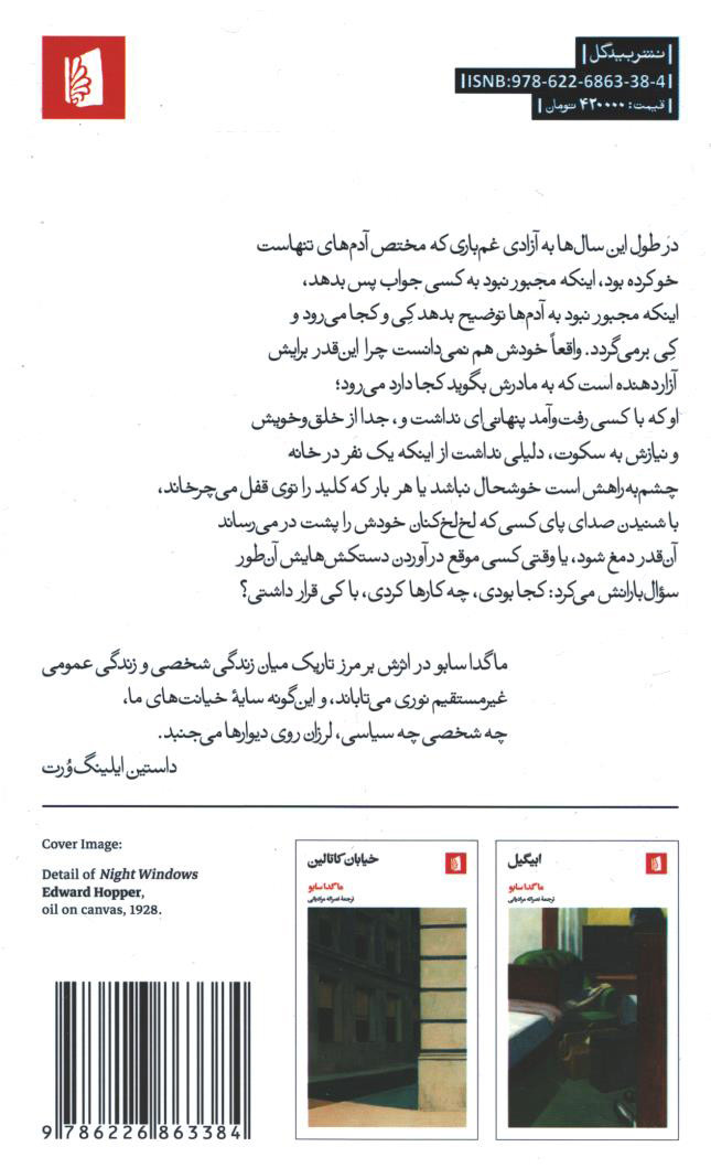 ترانه ایزا