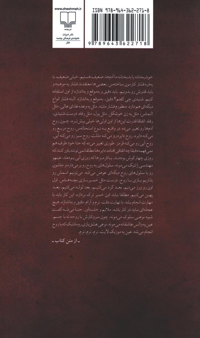 نمایشنامه دویدن در میدان تاریک مین