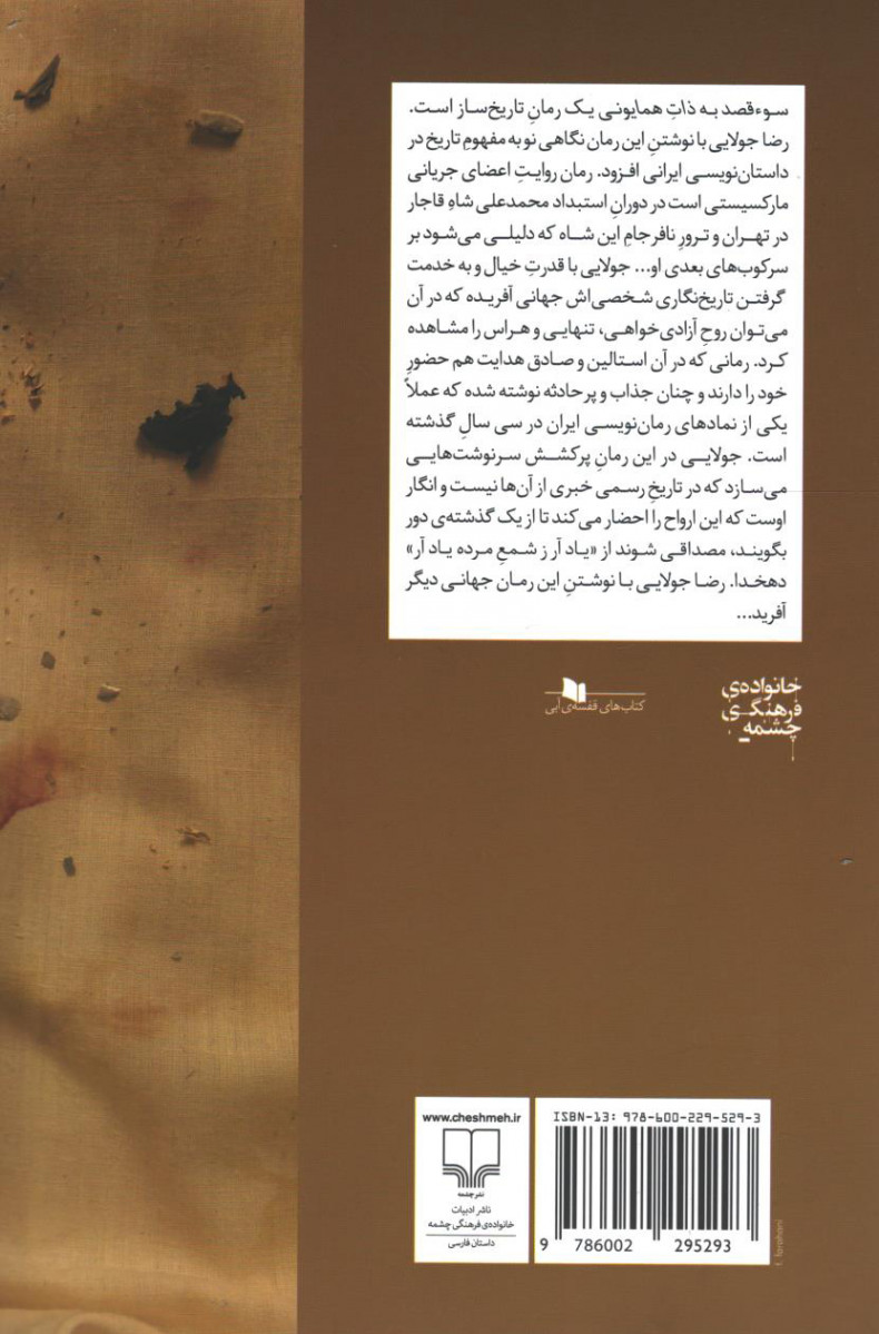 سو قصد به ذات همایونی
