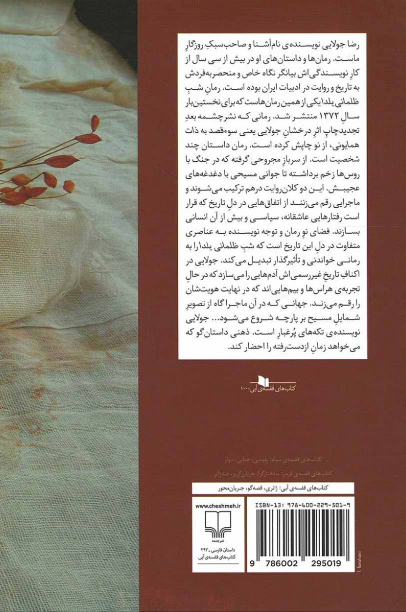 شب ظلمانی یلدا