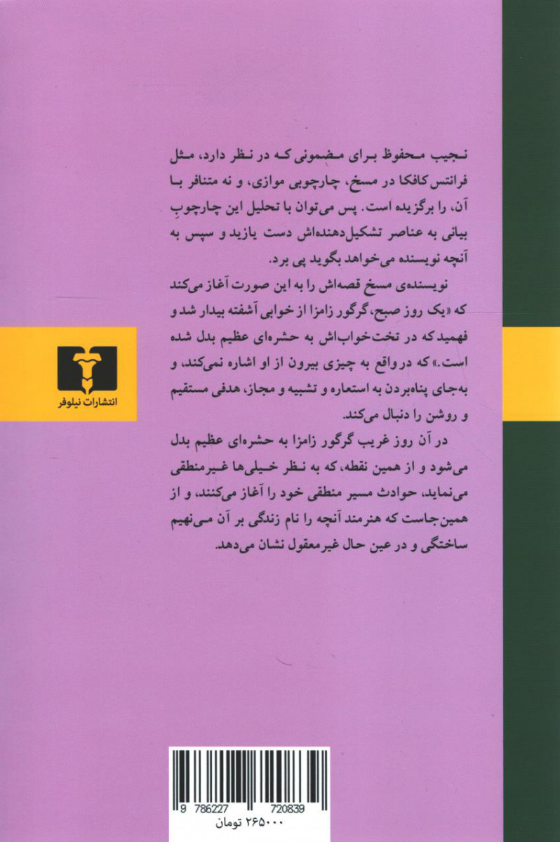 راه (نوشته نجیب محفوظ)