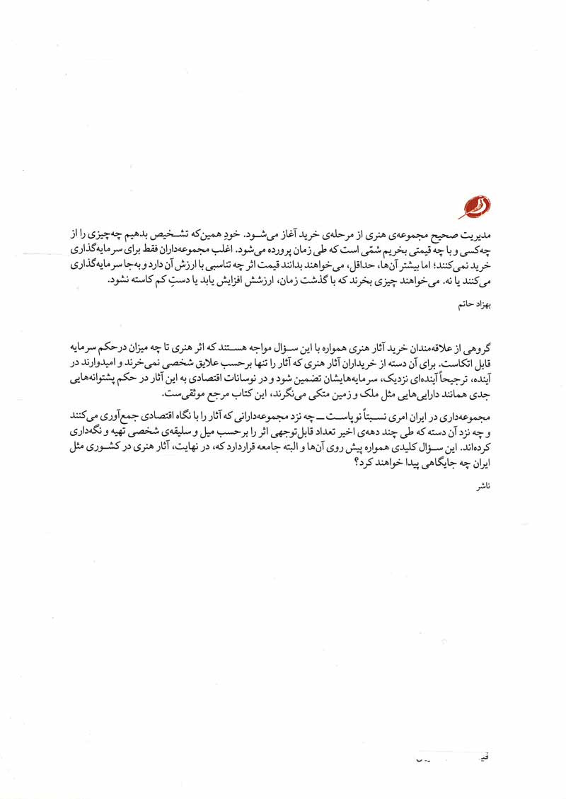 جنون گردآوری هنر معاصر