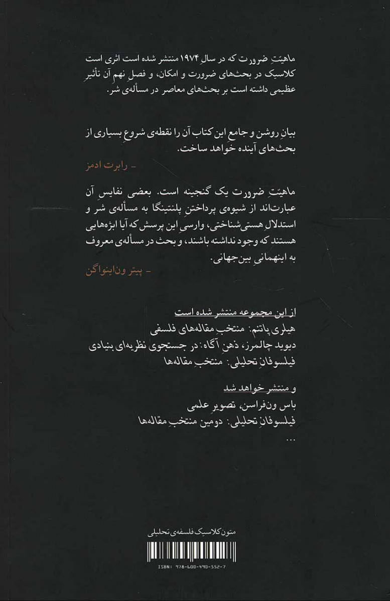 ماهیت ضرورت
