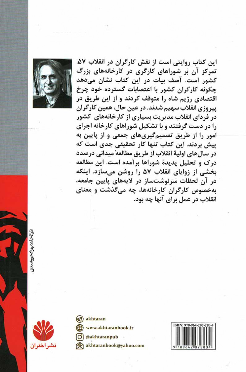 کارگران و انقلاب 57