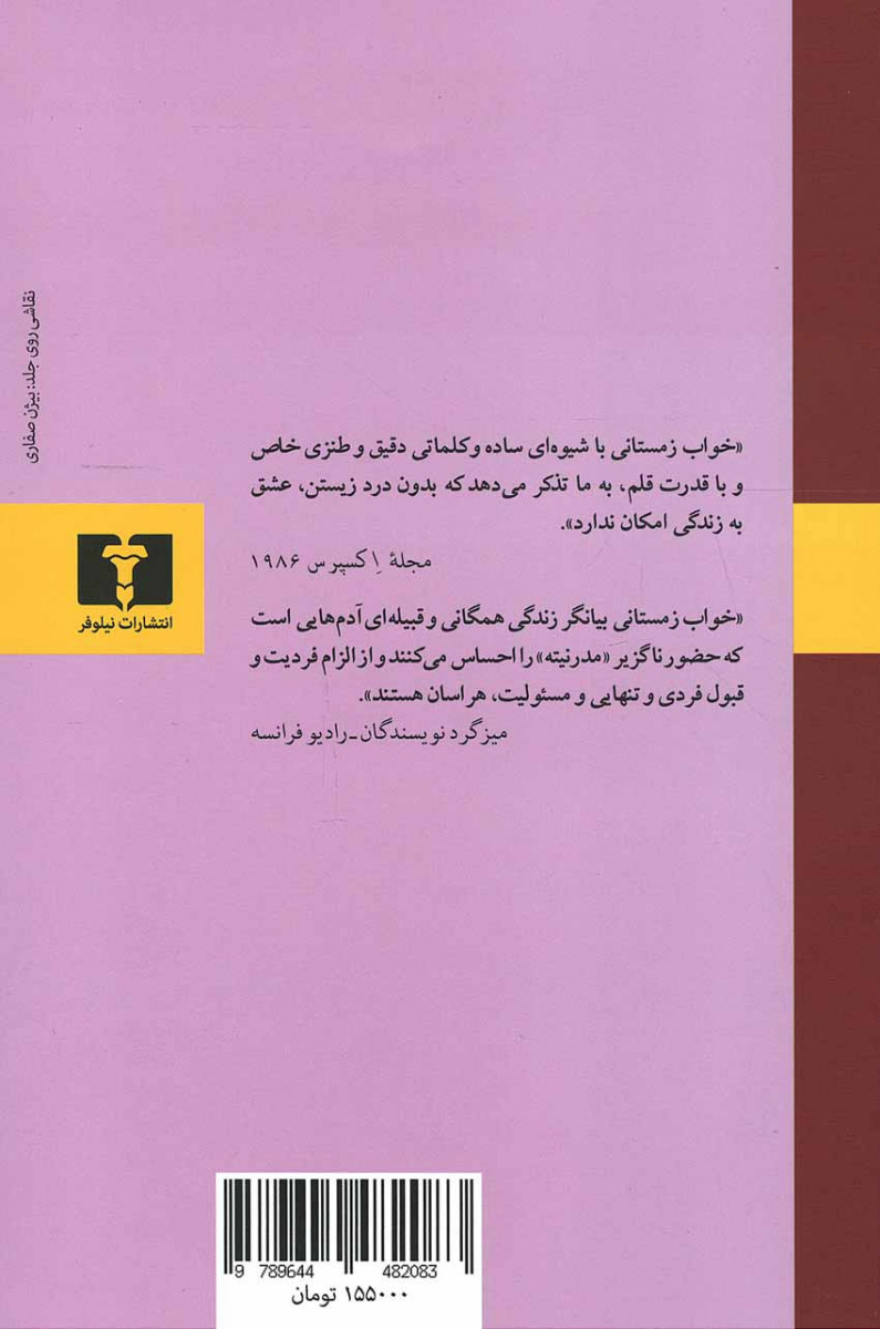 خواب زمستانی