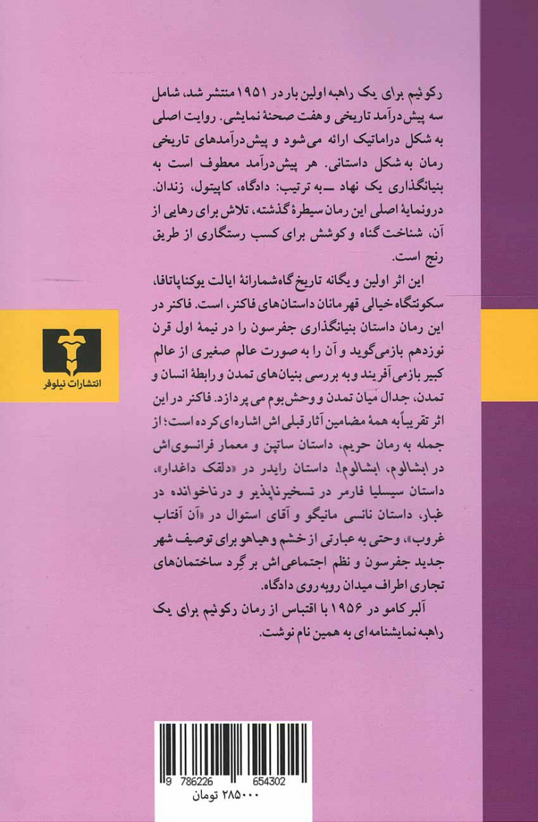 رکوئیم برای یک راهبه