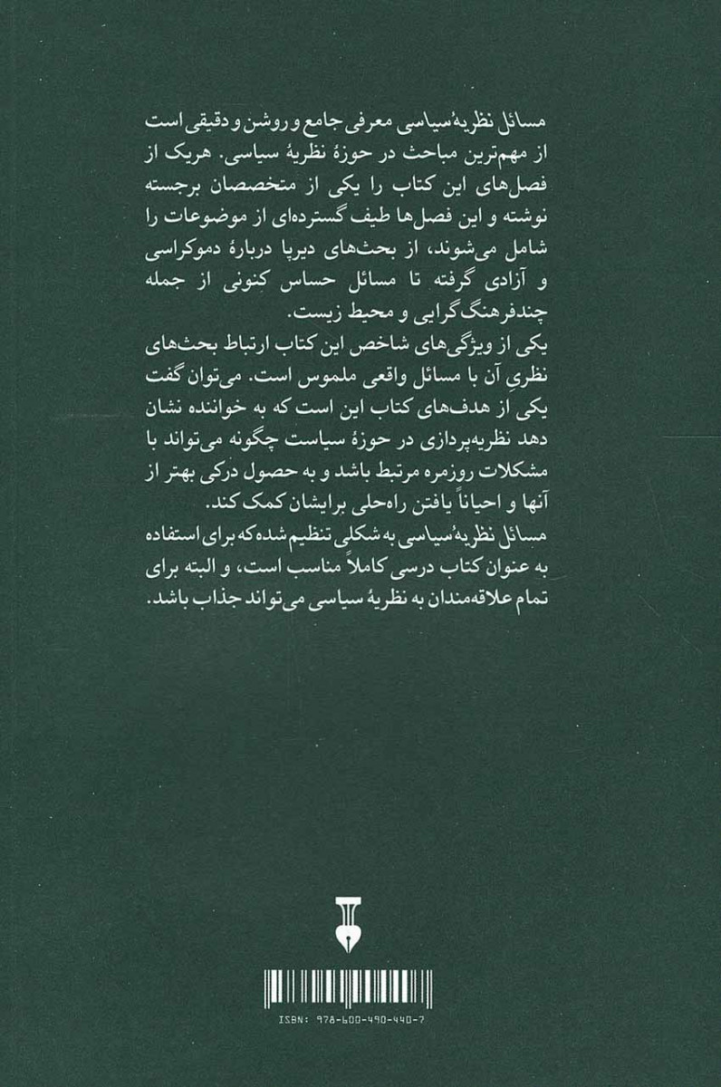 مسائل نظریه سیاسی
