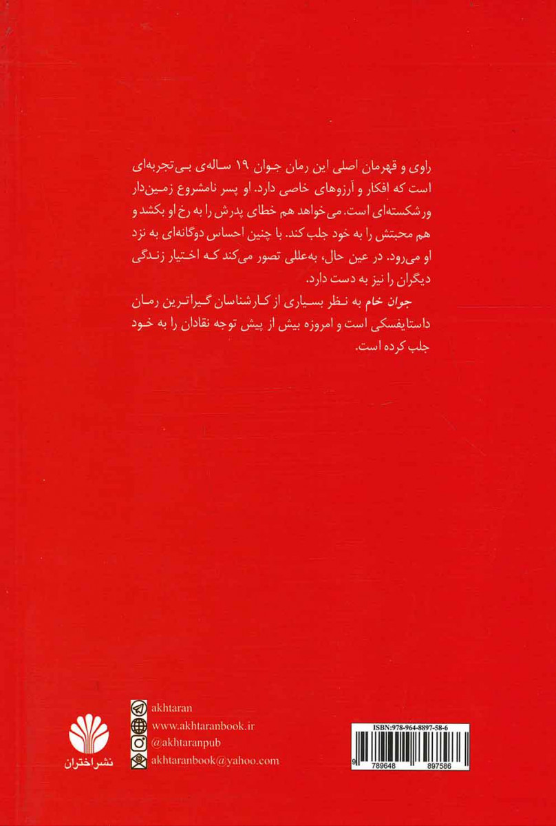 جوان خام