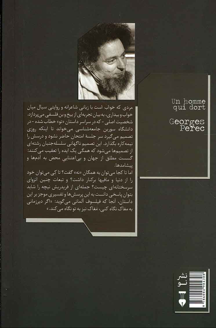 مردی که خواب است