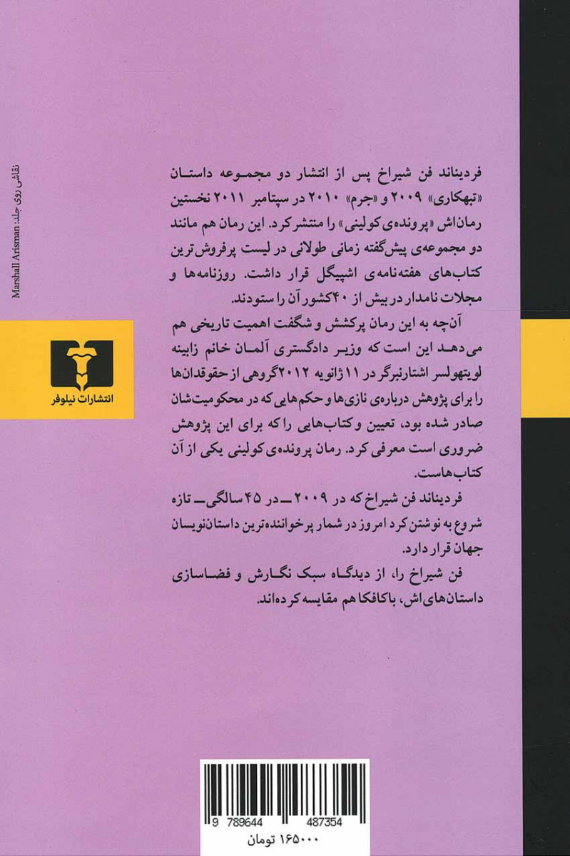 پرونده کولینی